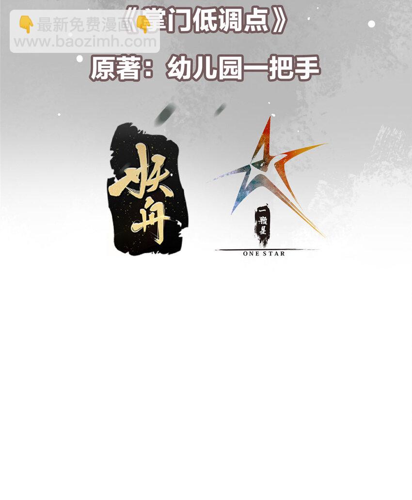 🍲掌门低调点 194 出身卑贱的我…… 第3页