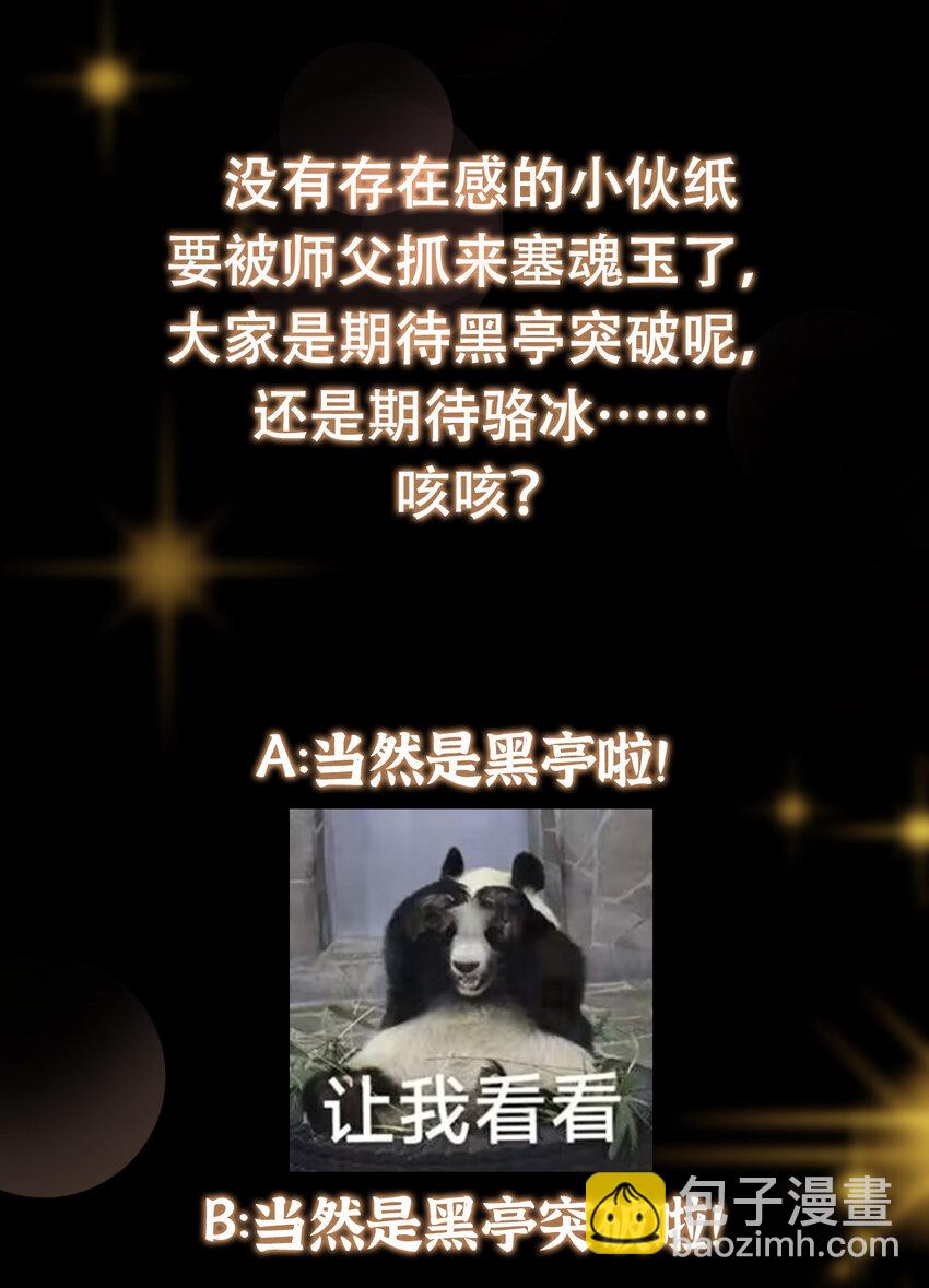 🍲掌门低调点 194 出身卑贱的我…… 第43页