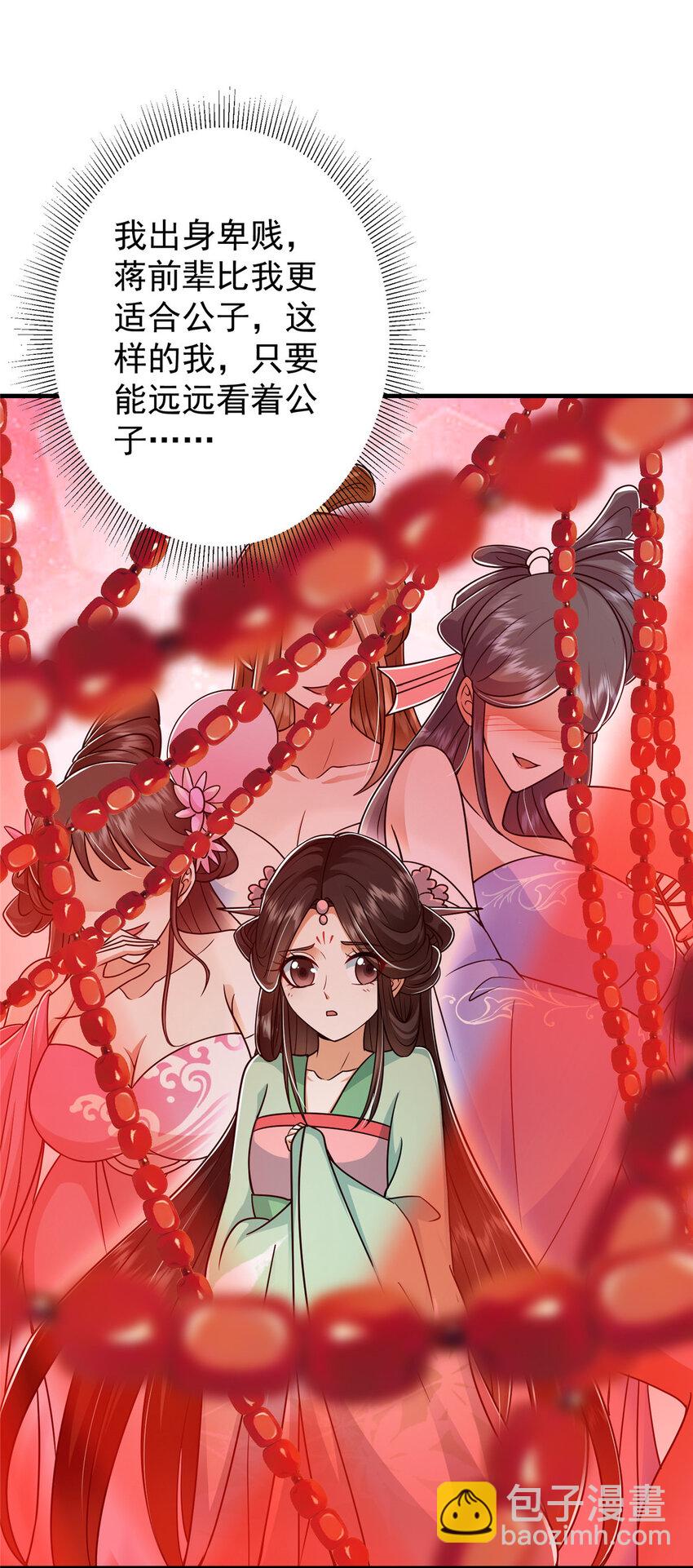 🍲掌门低调点 194 出身卑贱的我…… 第5页