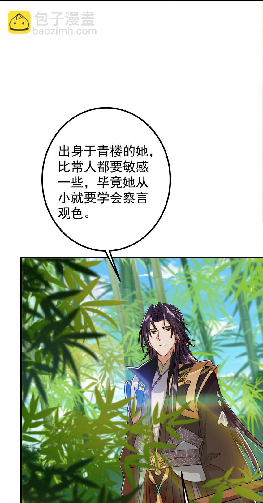 🍲掌门低调点 194 出身卑贱的我…… 第7页