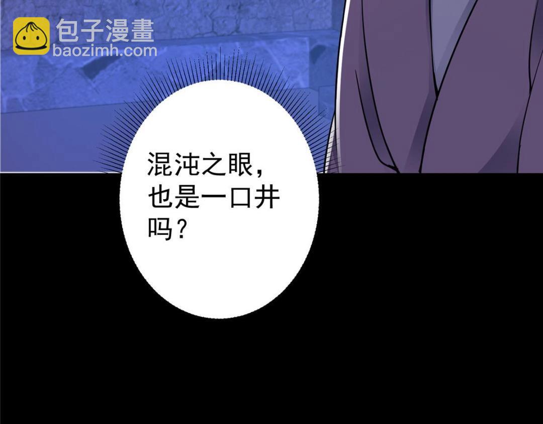 🍲掌门低调点 198 混沌之眼的秘密！ 第11页