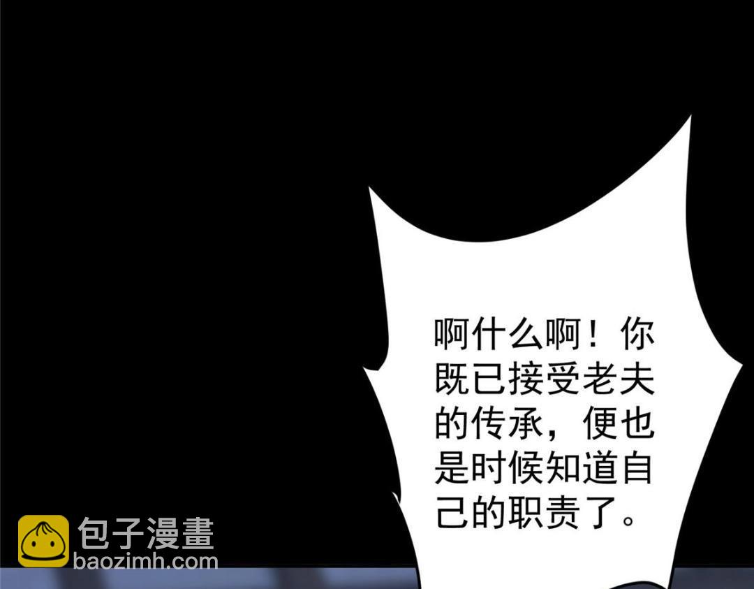 🍲掌门低调点 198 混沌之眼的秘密！ 第23页