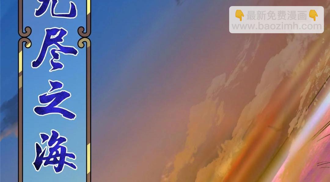 🍲掌门低调点 198 混沌之眼的秘密！ 第35页