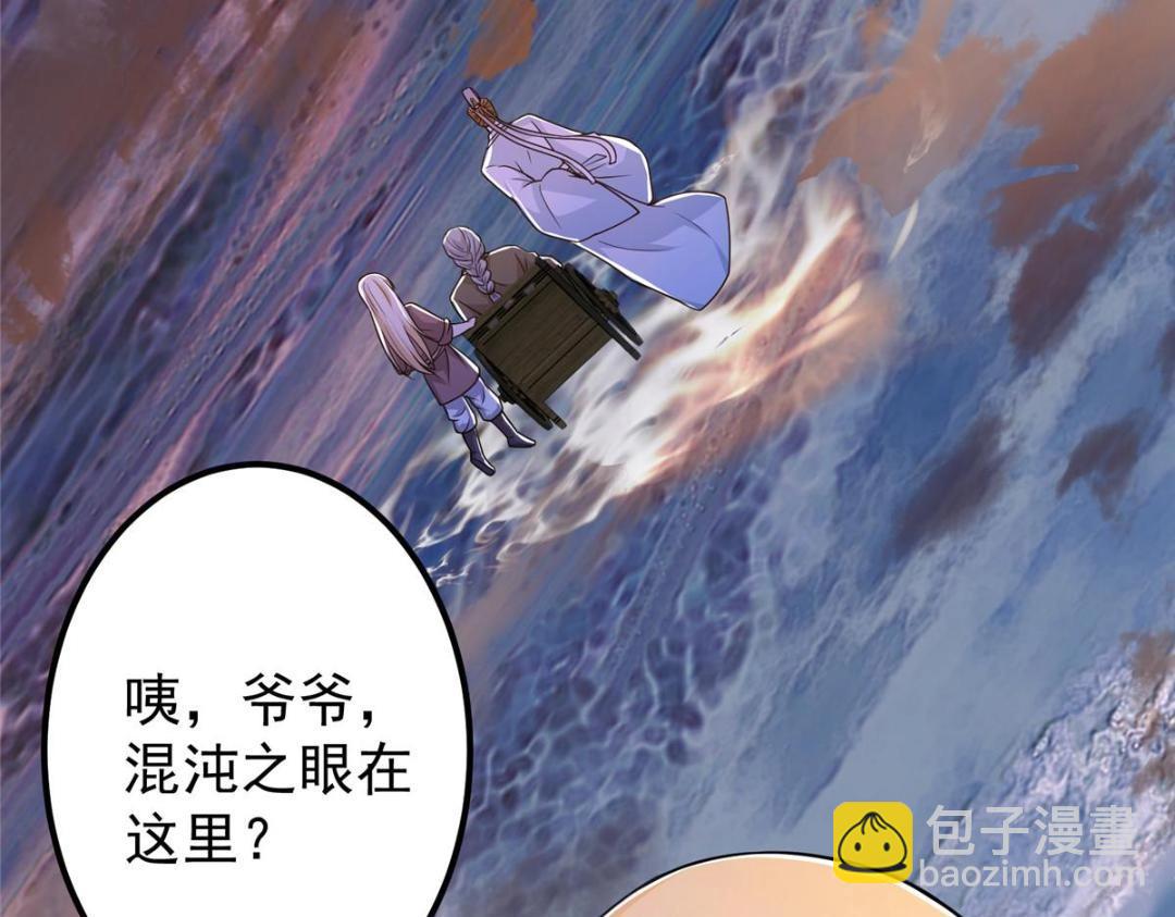 🍲掌门低调点 198 混沌之眼的秘密！ 第40页
