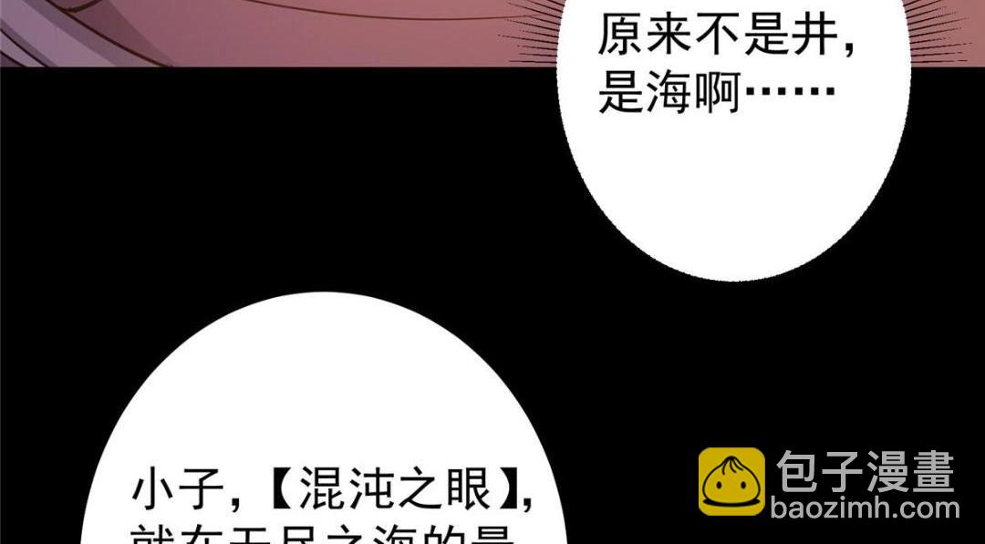 🍲掌门低调点 198 混沌之眼的秘密！ 第43页