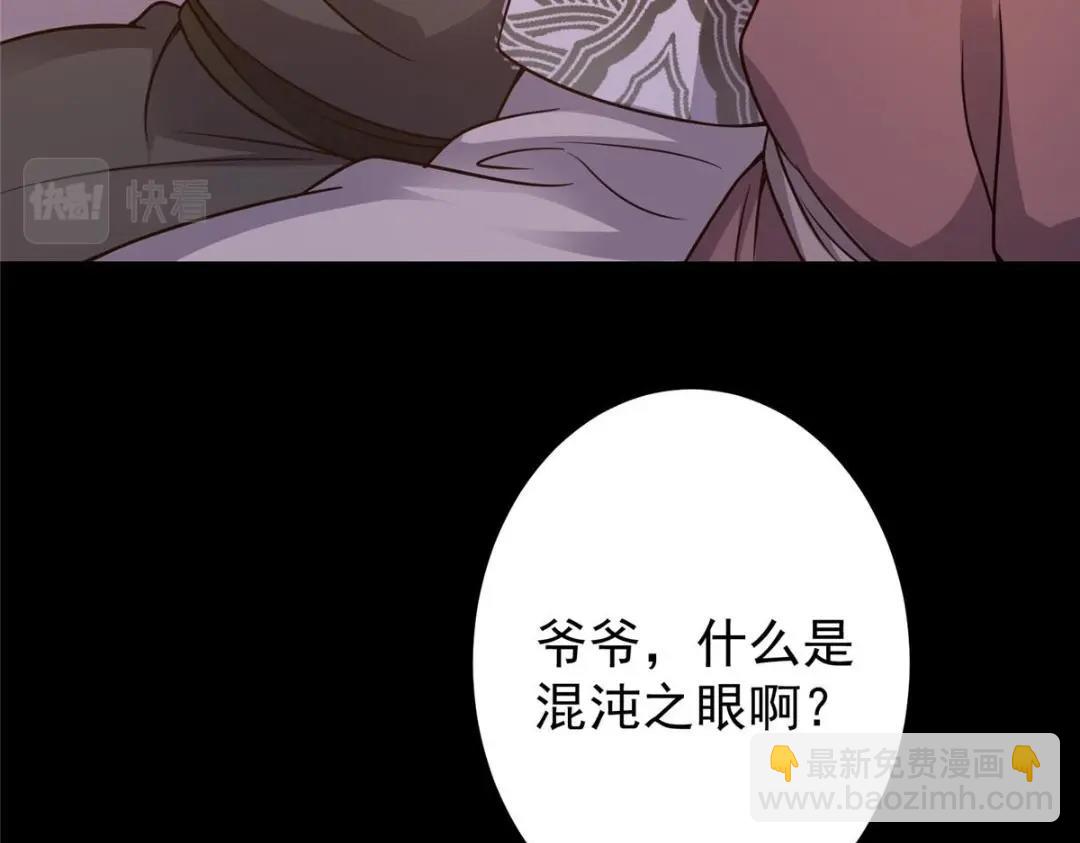 🍲掌门低调点 198 混沌之眼的秘密！ 第46页