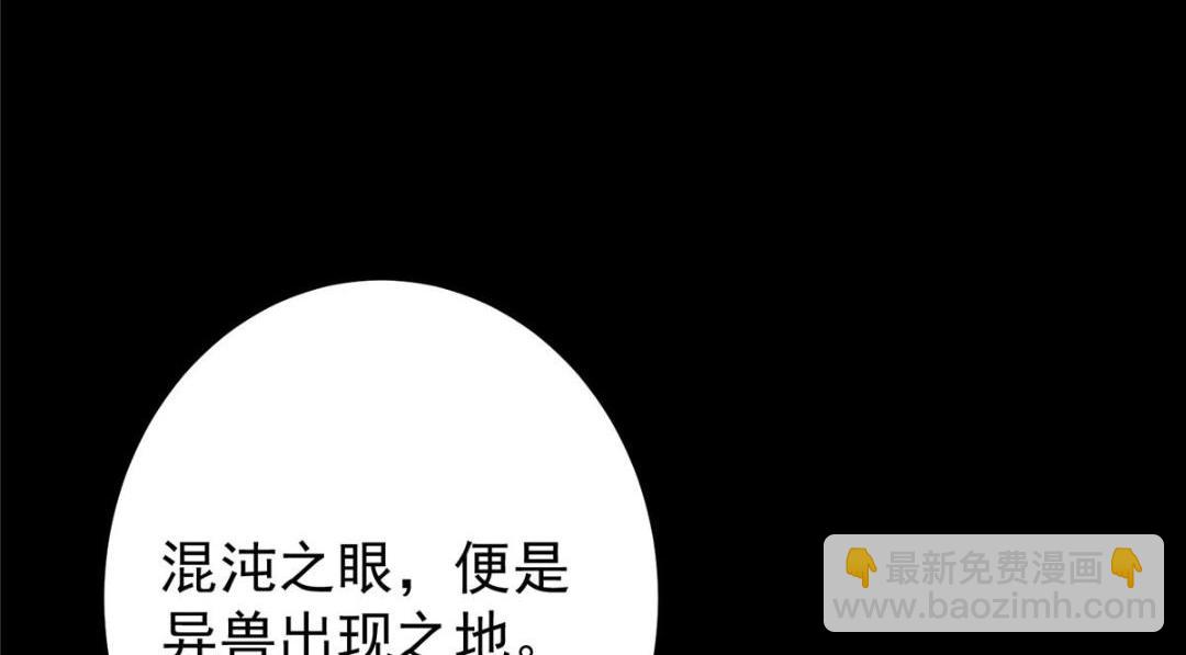 🍲掌门低调点 198 混沌之眼的秘密！ 第49页