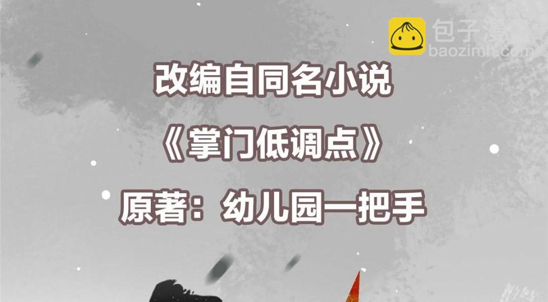 🍲掌门低调点 198 混沌之眼的秘密！ 第6页