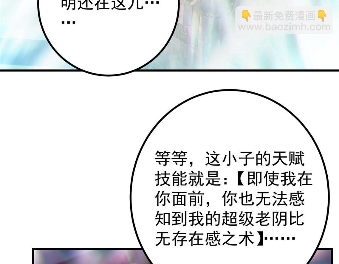 🍲掌门低调点 200 他有个好师父啊！ 第13页