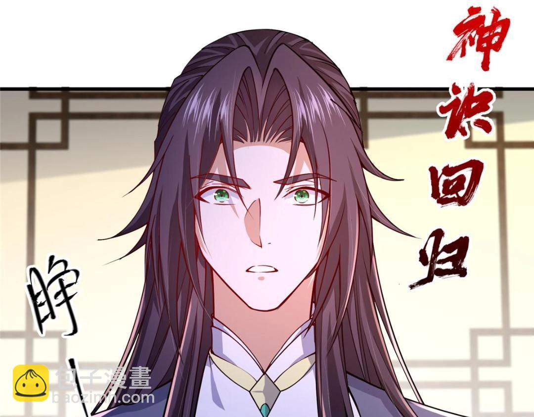 🍲掌门低调点 200 他有个好师父啊！ 第17页