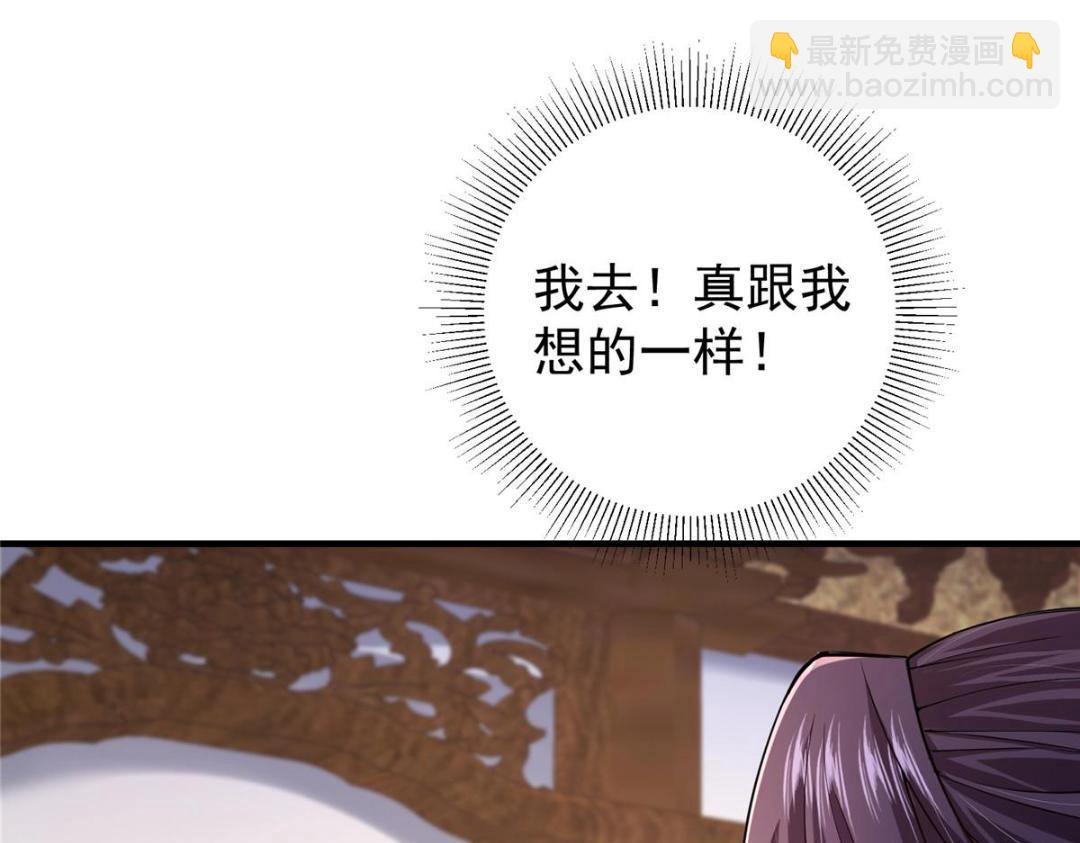 🍲掌门低调点 200 他有个好师父啊！ 第19页