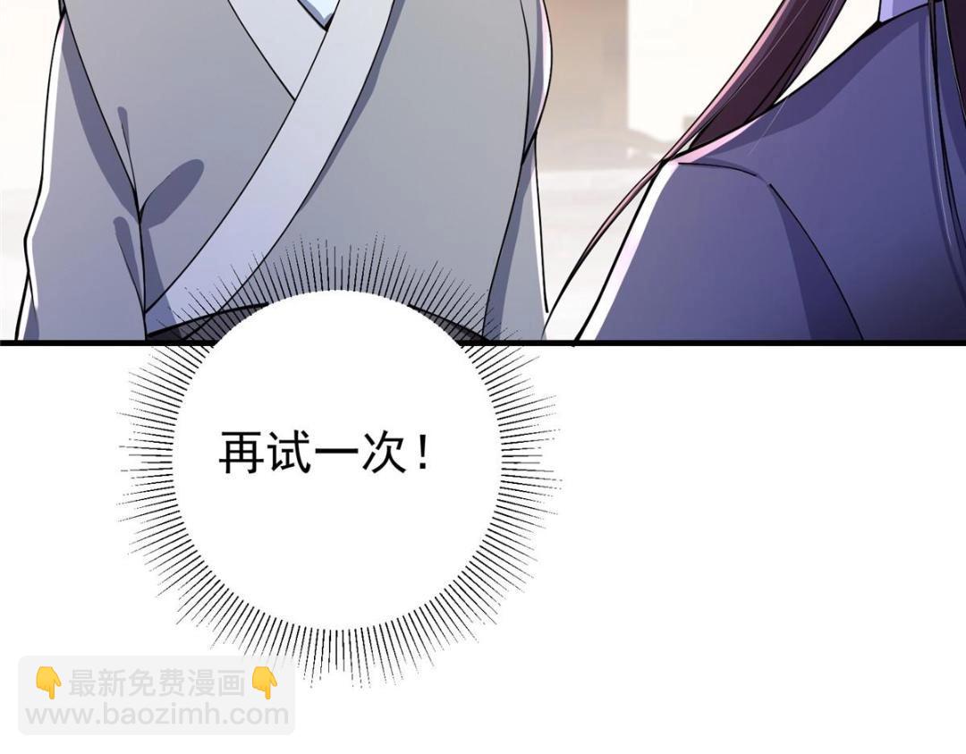 🍲掌门低调点 200 他有个好师父啊！ 第21页