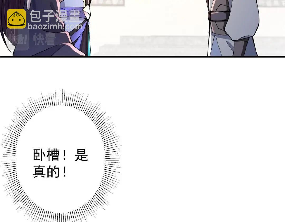 🍲掌门低调点 200 他有个好师父啊！ 第29页