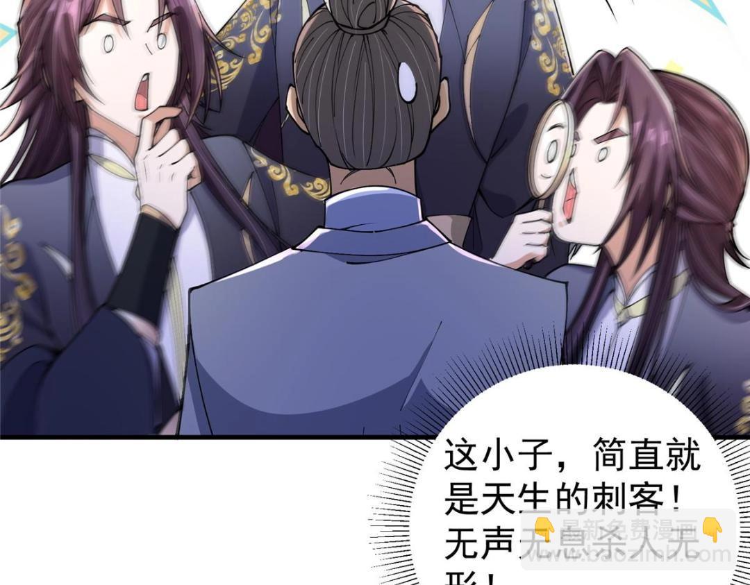 🍲掌门低调点 200 他有个好师父啊！ 第31页