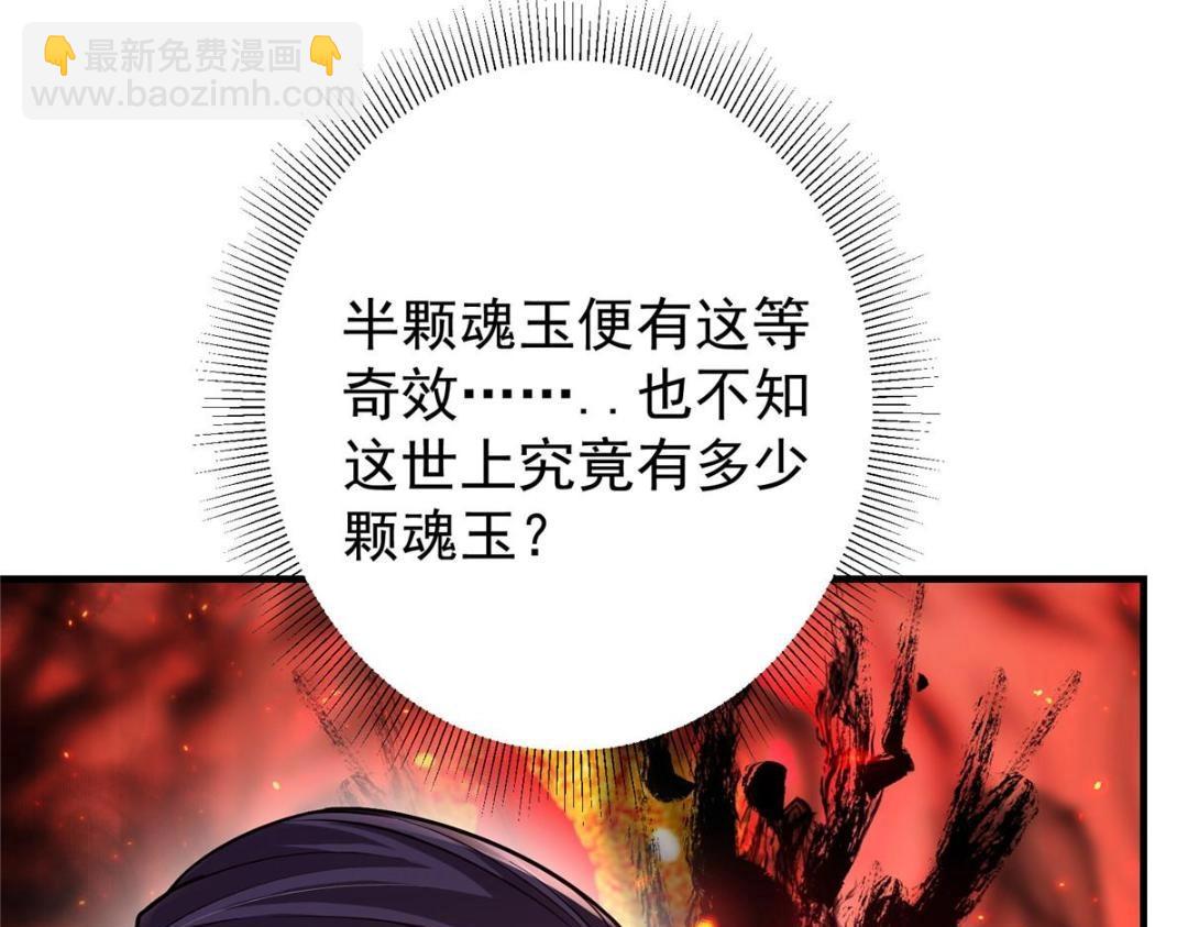🍲掌门低调点 200 他有个好师父啊！ 第36页
