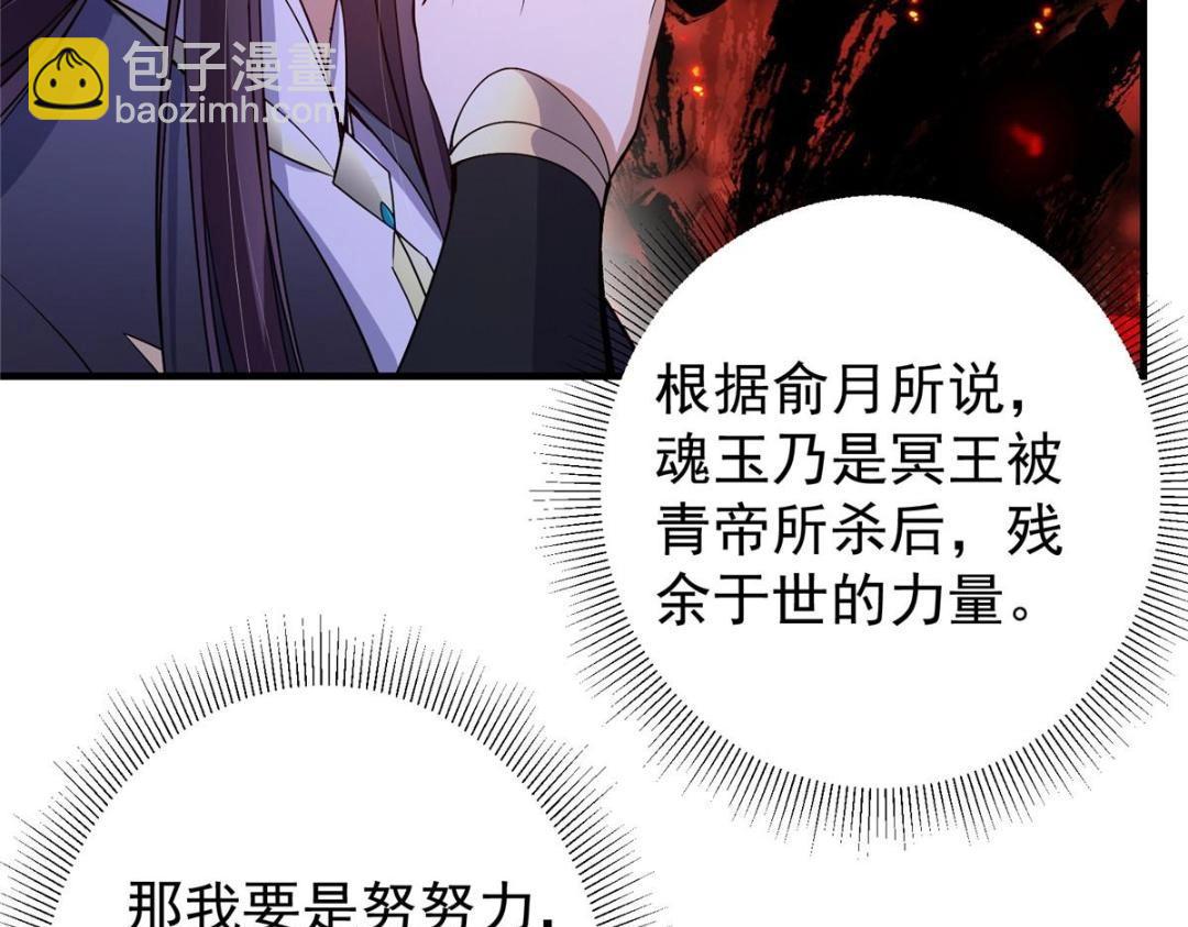 🍲掌门低调点 200 他有个好师父啊！ 第38页