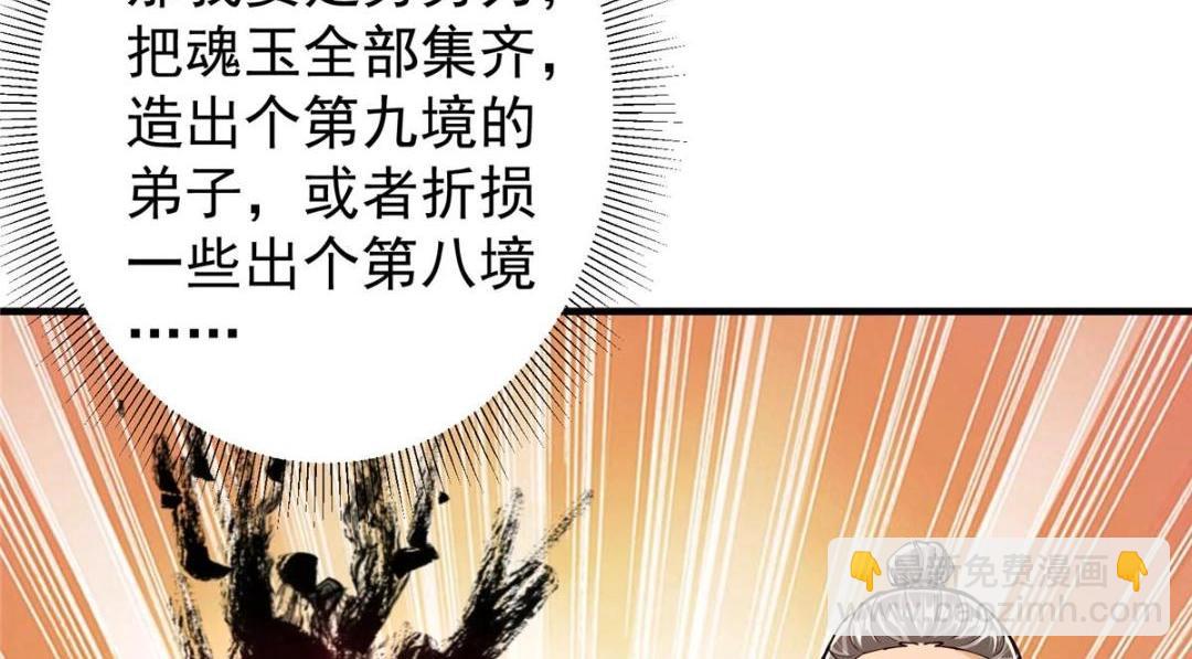 🍲掌门低调点 200 他有个好师父啊！ 第39页