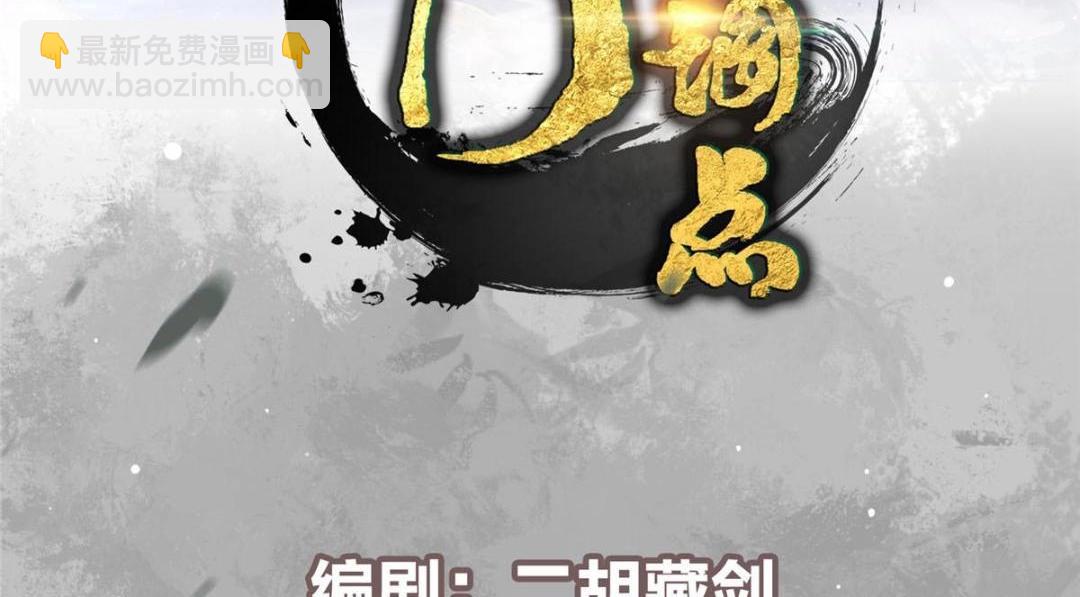 🍲掌门低调点 200 他有个好师父啊！ 第4页