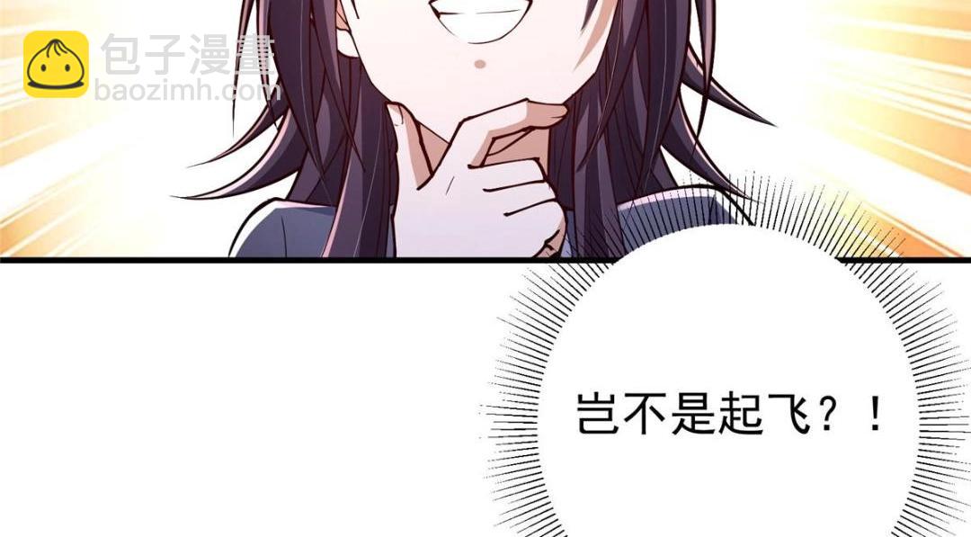 🍲掌门低调点 200 他有个好师父啊！ 第41页