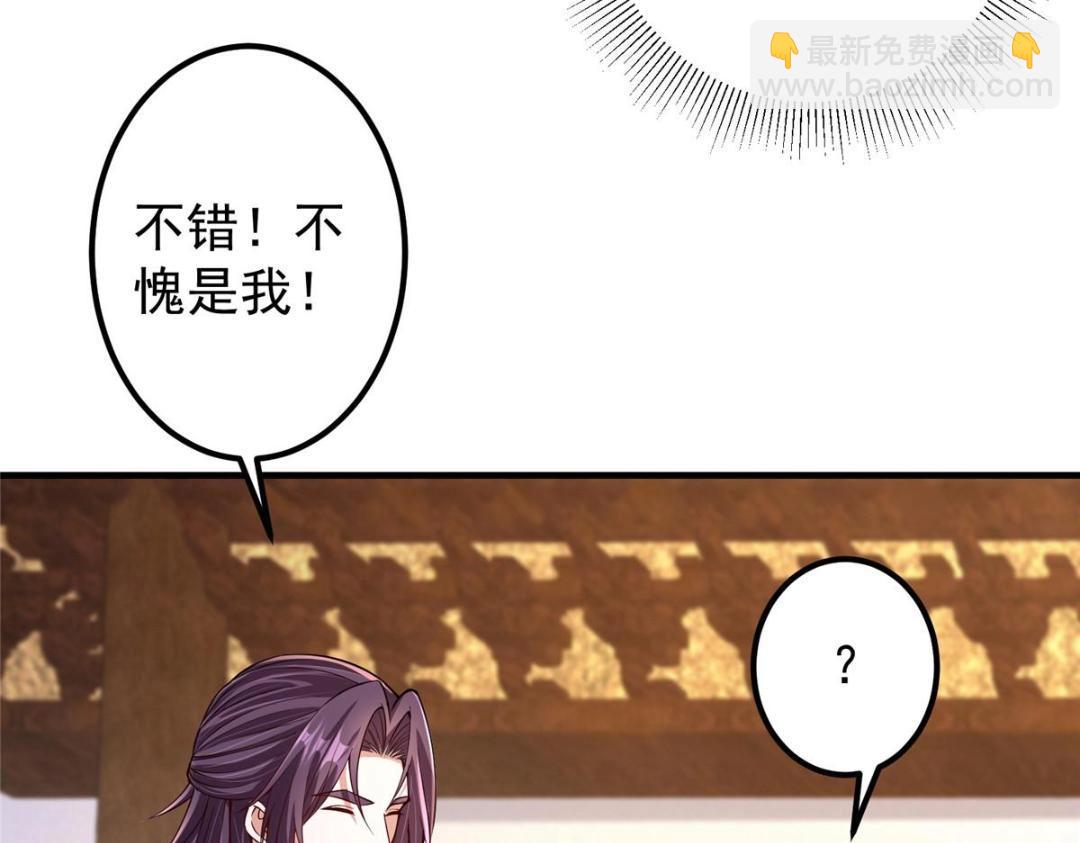 🍲掌门低调点 200 他有个好师父啊！ 第42页