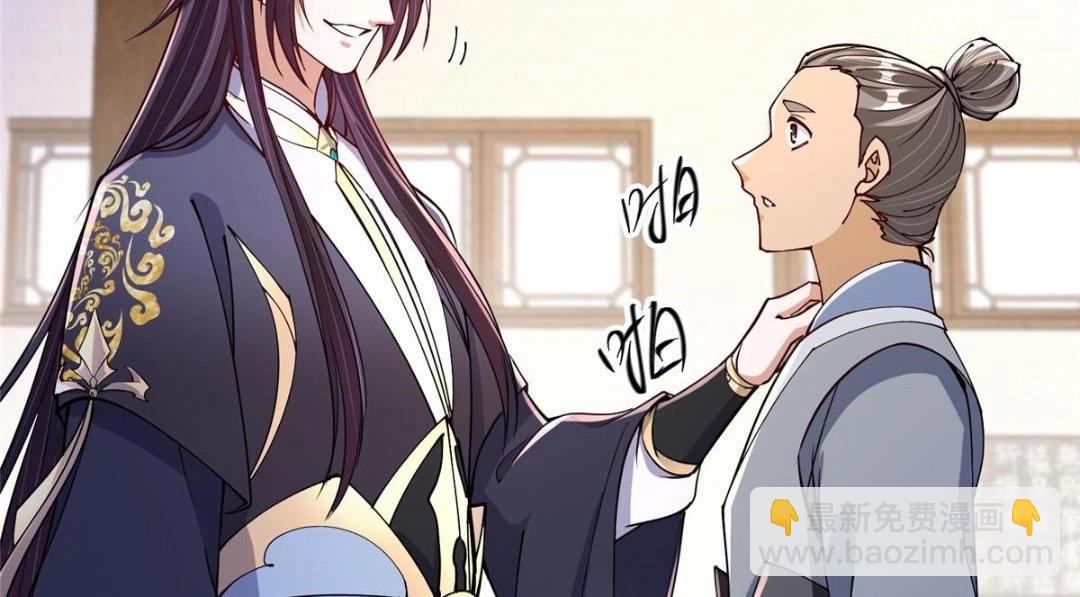 🍲掌门低调点 200 他有个好师父啊！ 第43页