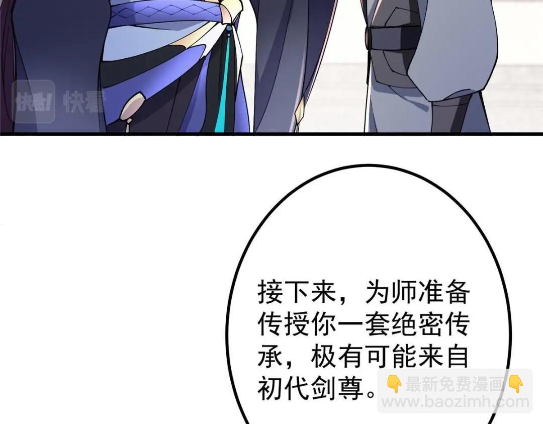 🍲掌门低调点 200 他有个好师父啊！ 第44页