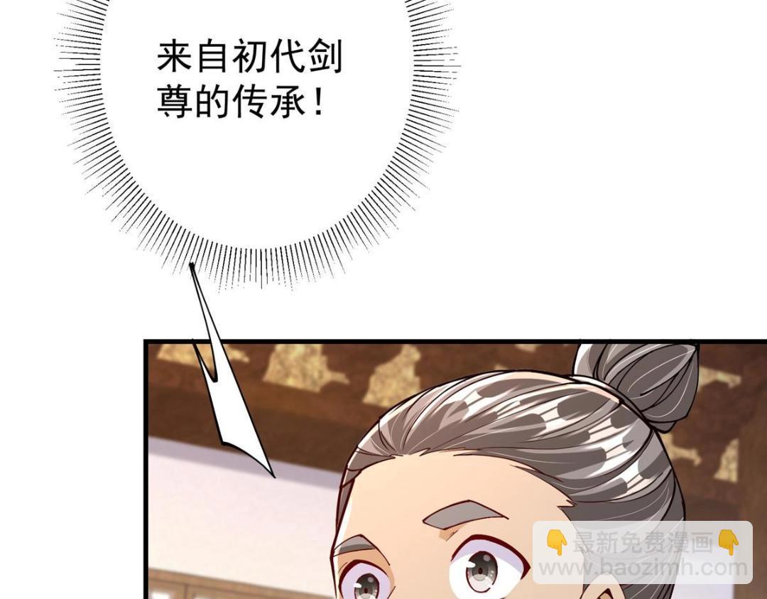 🍲掌门低调点 200 他有个好师父啊！ 第48页