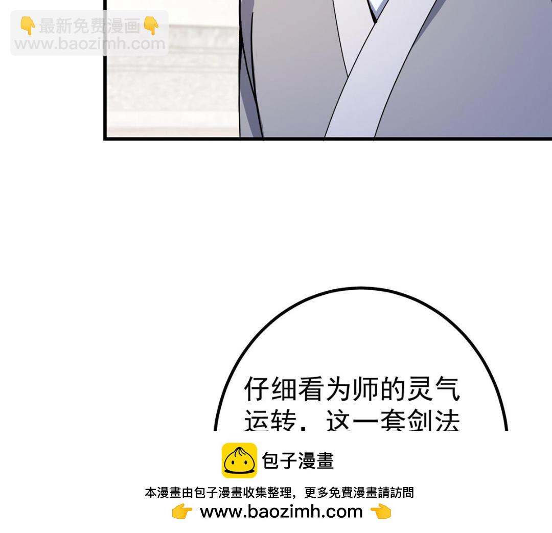 🍲掌门低调点 200 他有个好师父啊！ 第50页