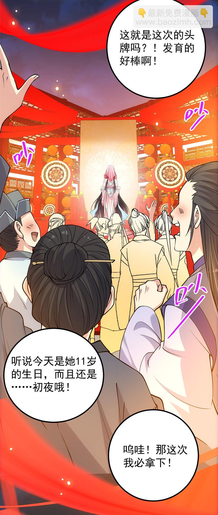🍲掌门低调点 020 纯欲风的故事 第14页