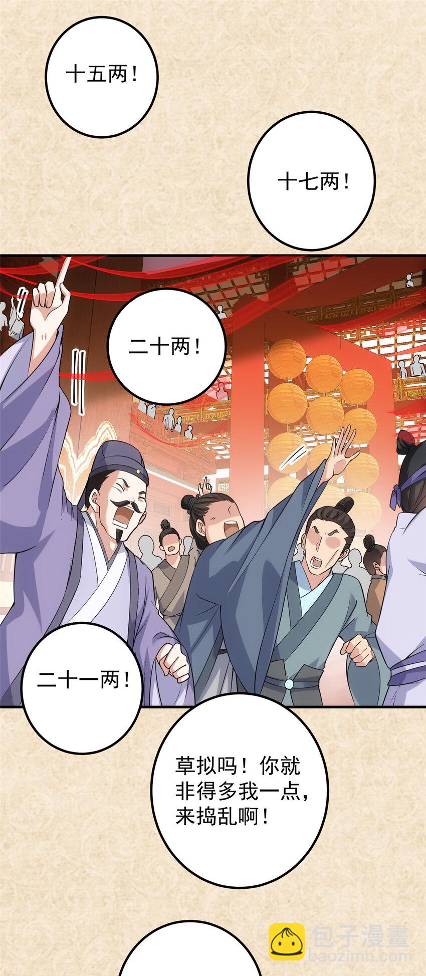 🍲掌门低调点 020 纯欲风的故事 第17页