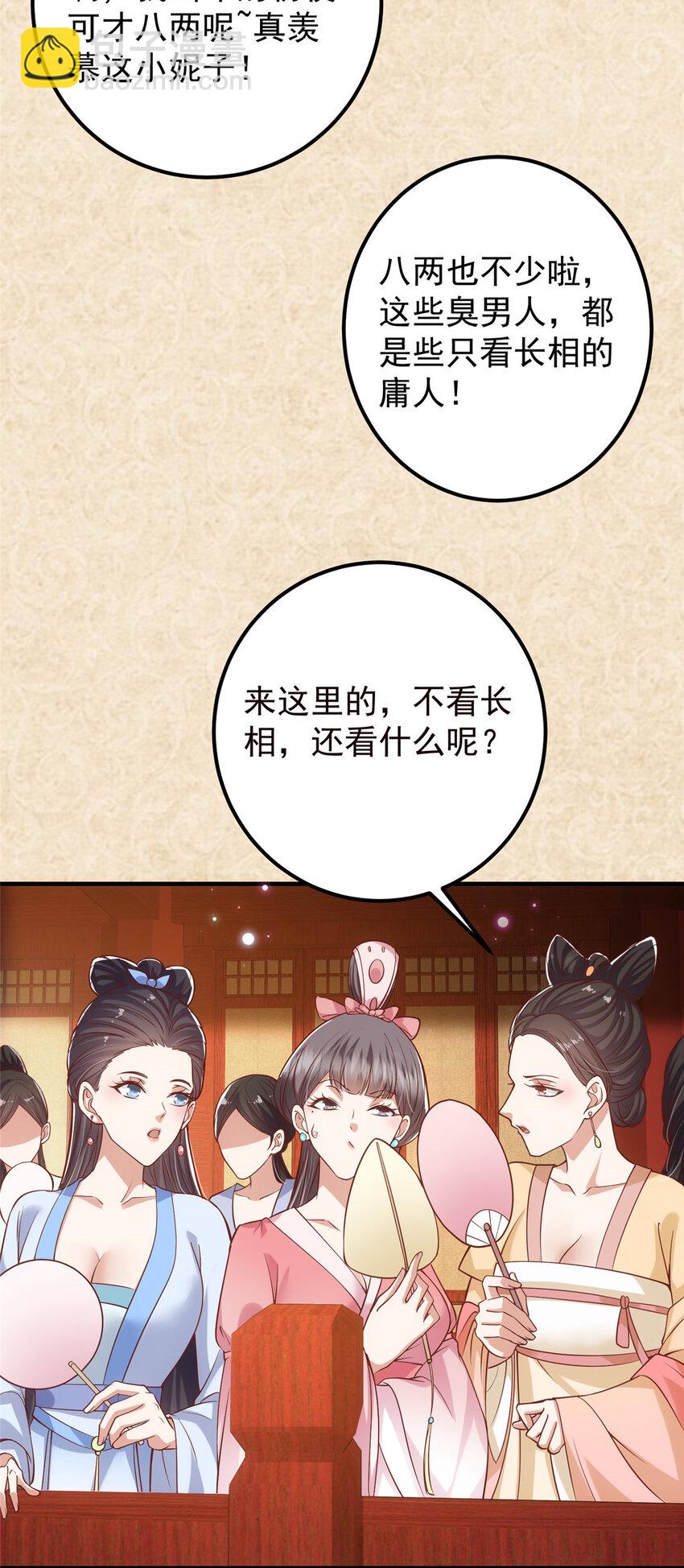 🍲掌门低调点 020 纯欲风的故事 第19页