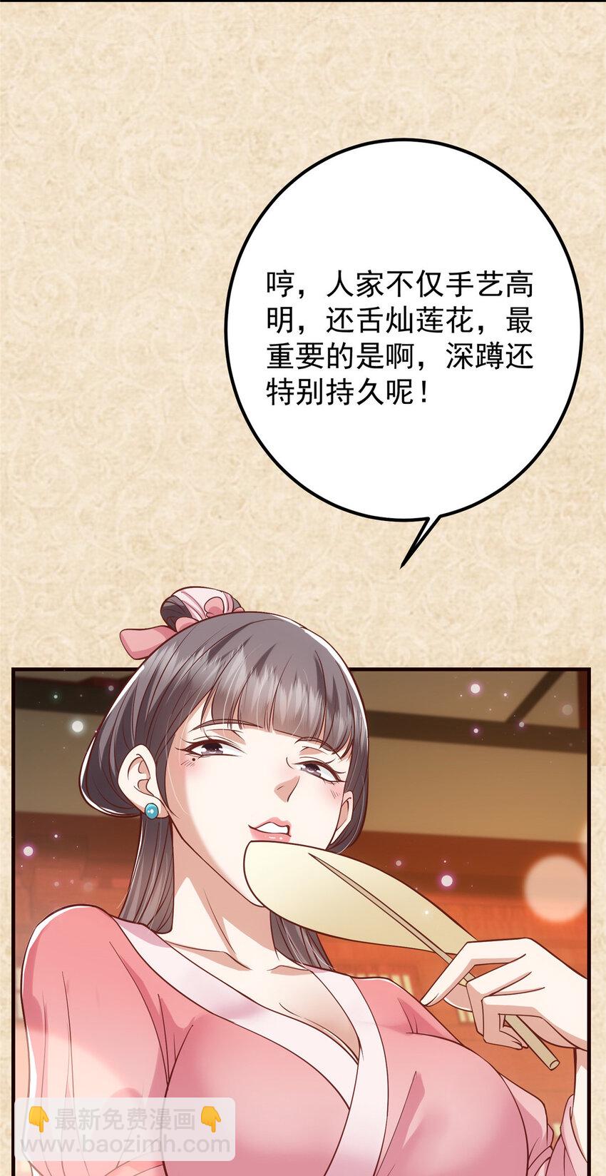 🍲掌门低调点 020 纯欲风的故事 第20页