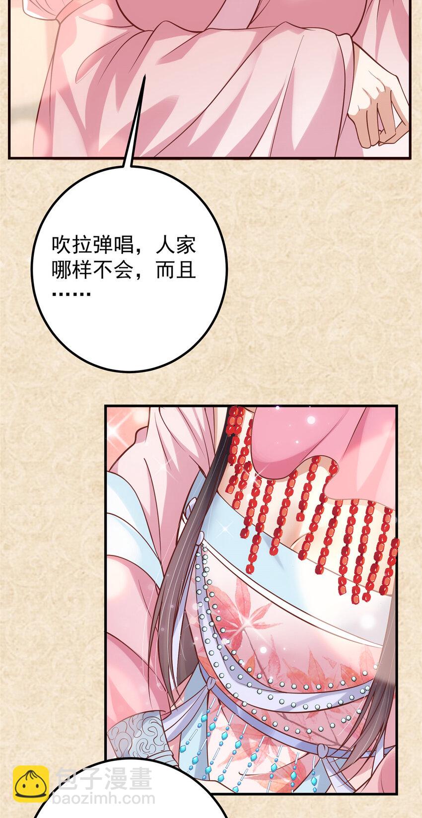 🍲掌门低调点 020 纯欲风的故事 第21页