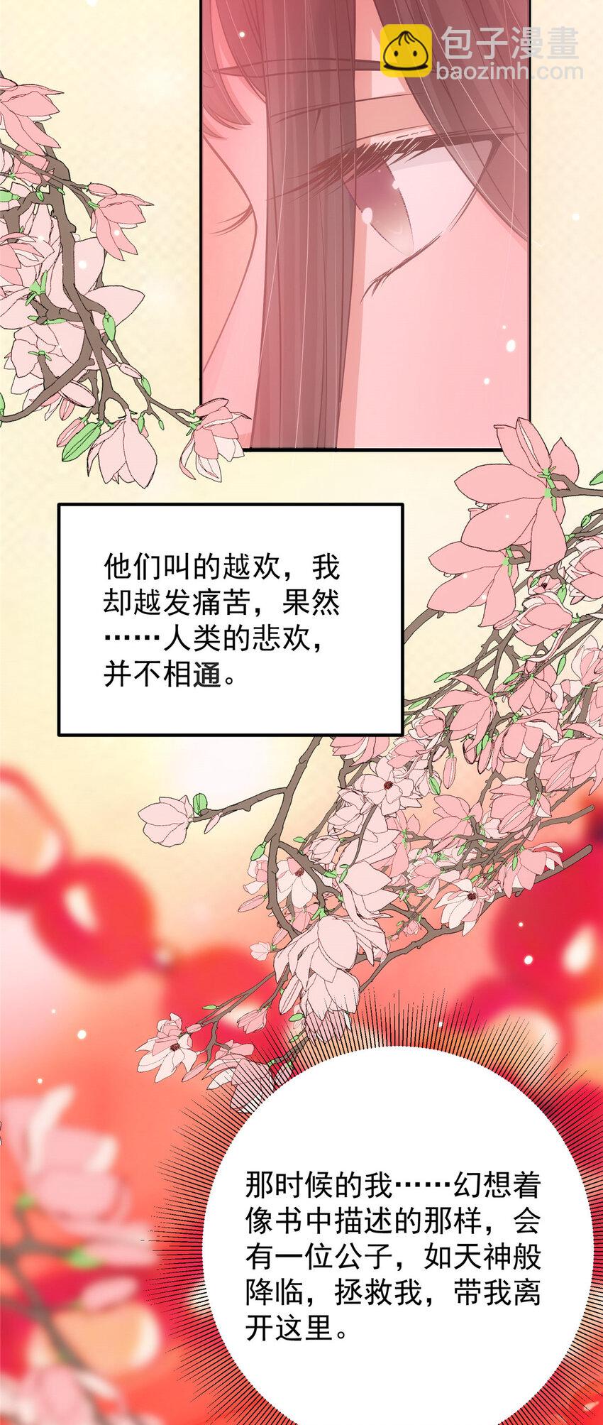 🍲掌门低调点 020 纯欲风的故事 第24页