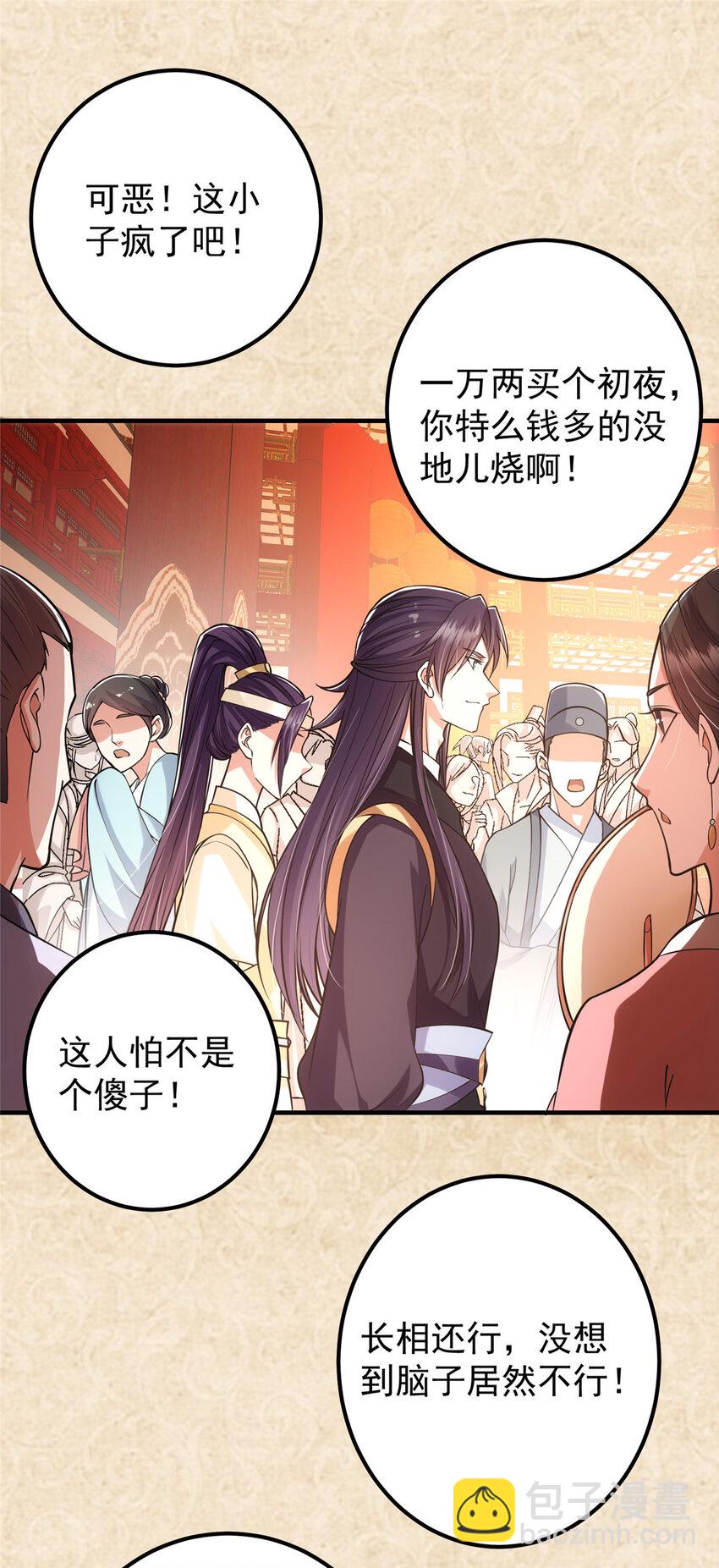 🍲掌门低调点 020 纯欲风的故事 第30页