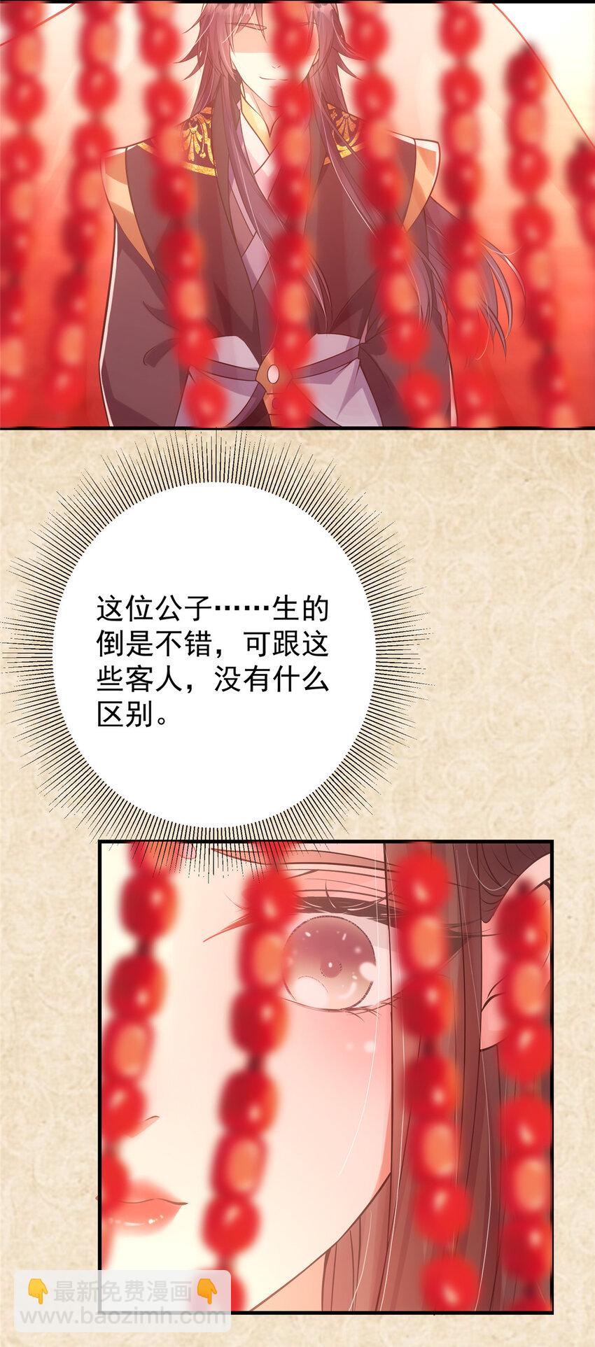 🍲掌门低调点 020 纯欲风的故事 第32页