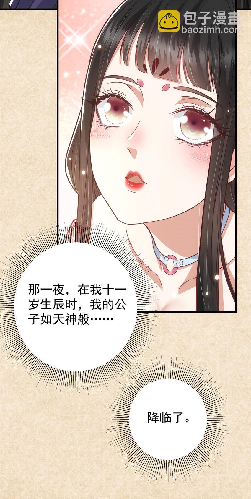 🍲掌门低调点 020 纯欲风的故事 第43页