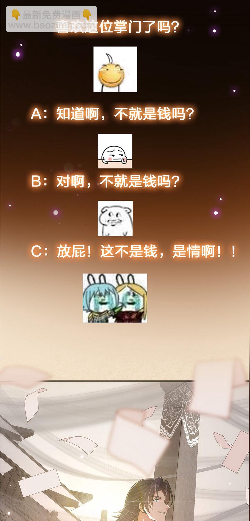 🍲掌门低调点 020 纯欲风的故事 第45页