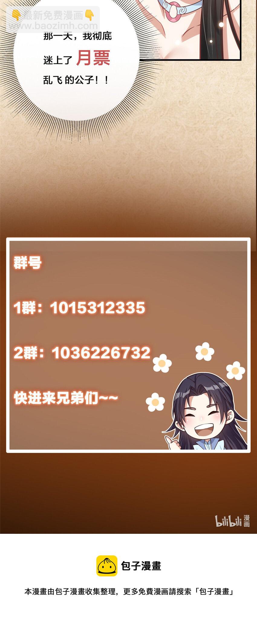 🍲掌门低调点 020 纯欲风的故事 第47页