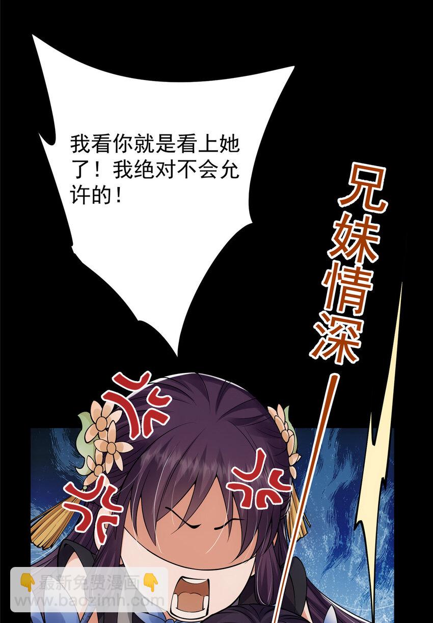 🍲掌门低调点 020 纯欲风的故事 第8页