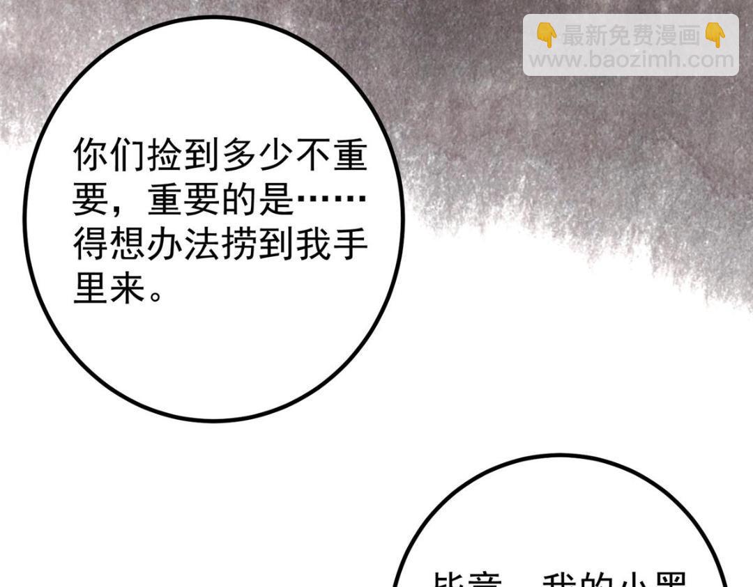 🍲掌门低调点 208 我的小黑子嗷嗷待哺 第21页