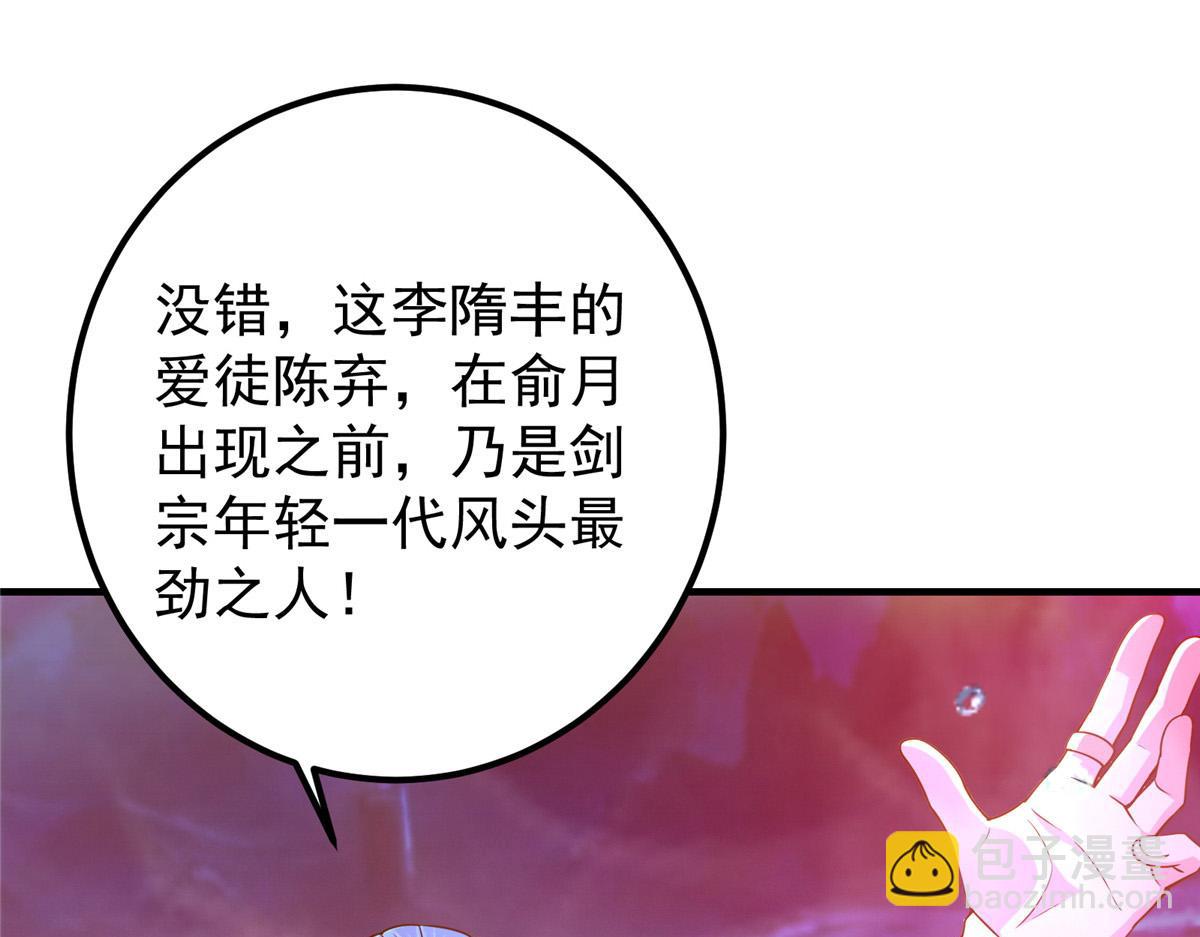 🍲掌门低调点 210 陈弃的身份 第10页