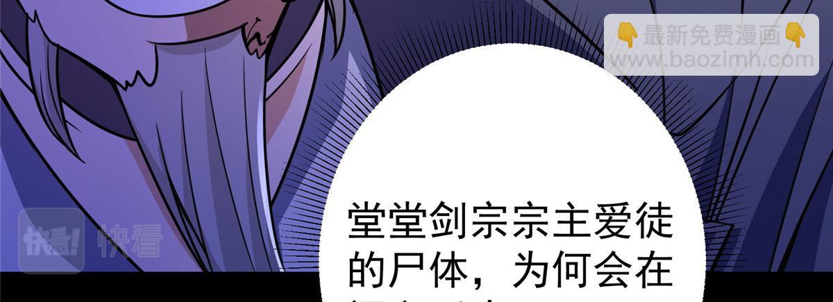 🍲掌门低调点 210 陈弃的身份 第15页