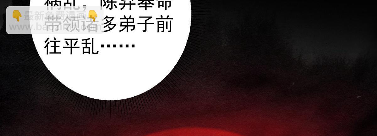 🍲掌门低调点 210 陈弃的身份 第18页