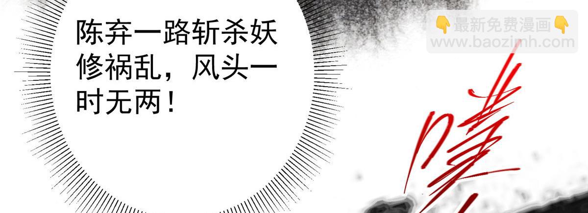 🍲掌门低调点 210 陈弃的身份 第24页