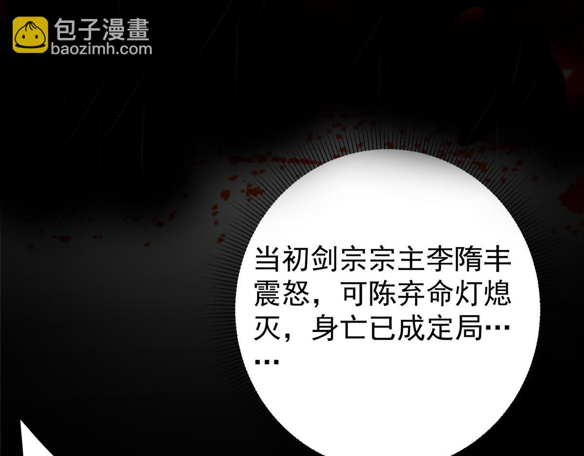 🍲掌门低调点 210 陈弃的身份 第32页