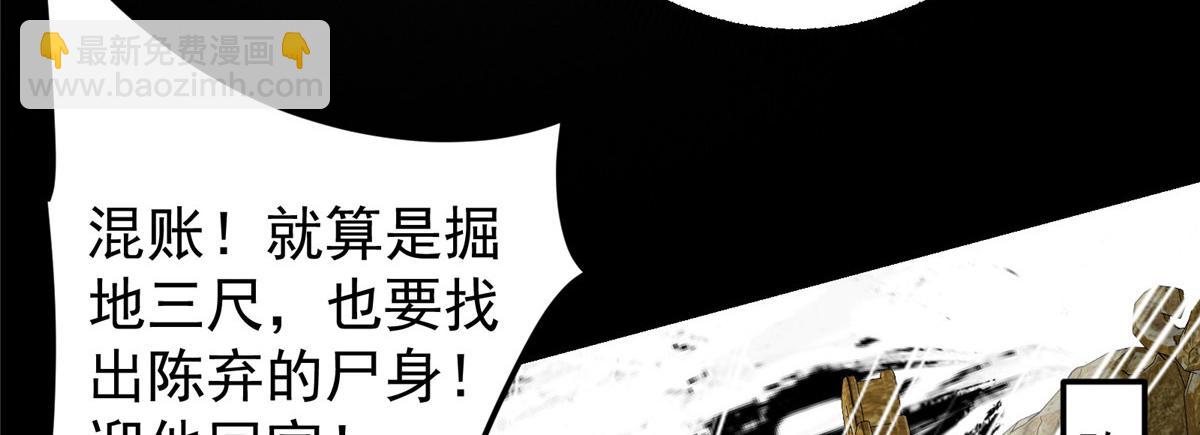 🍲掌门低调点 210 陈弃的身份 第33页