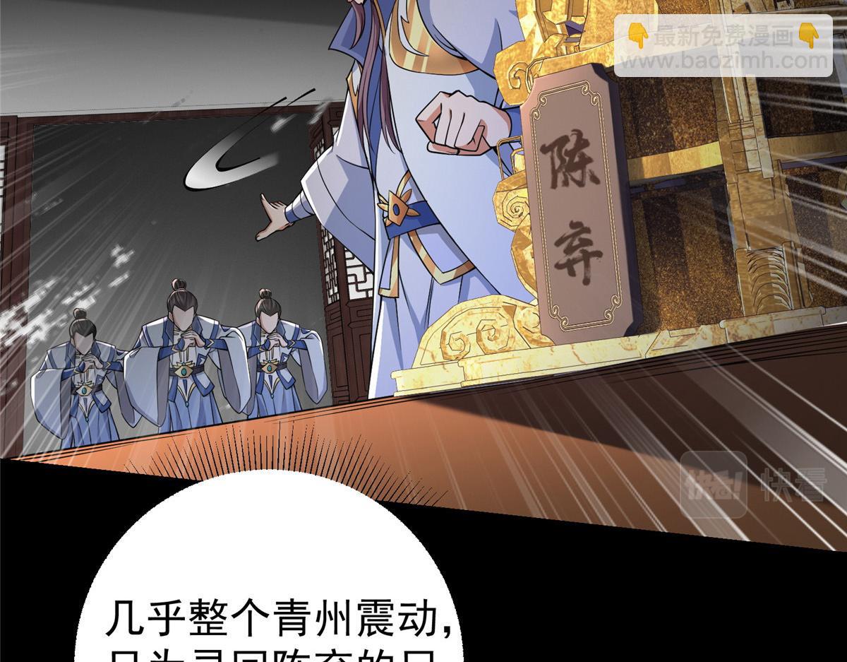 🍲掌门低调点 210 陈弃的身份 第35页