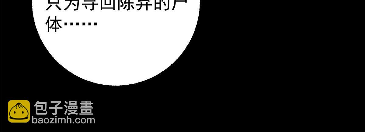 🍲掌门低调点 210 陈弃的身份 第36页