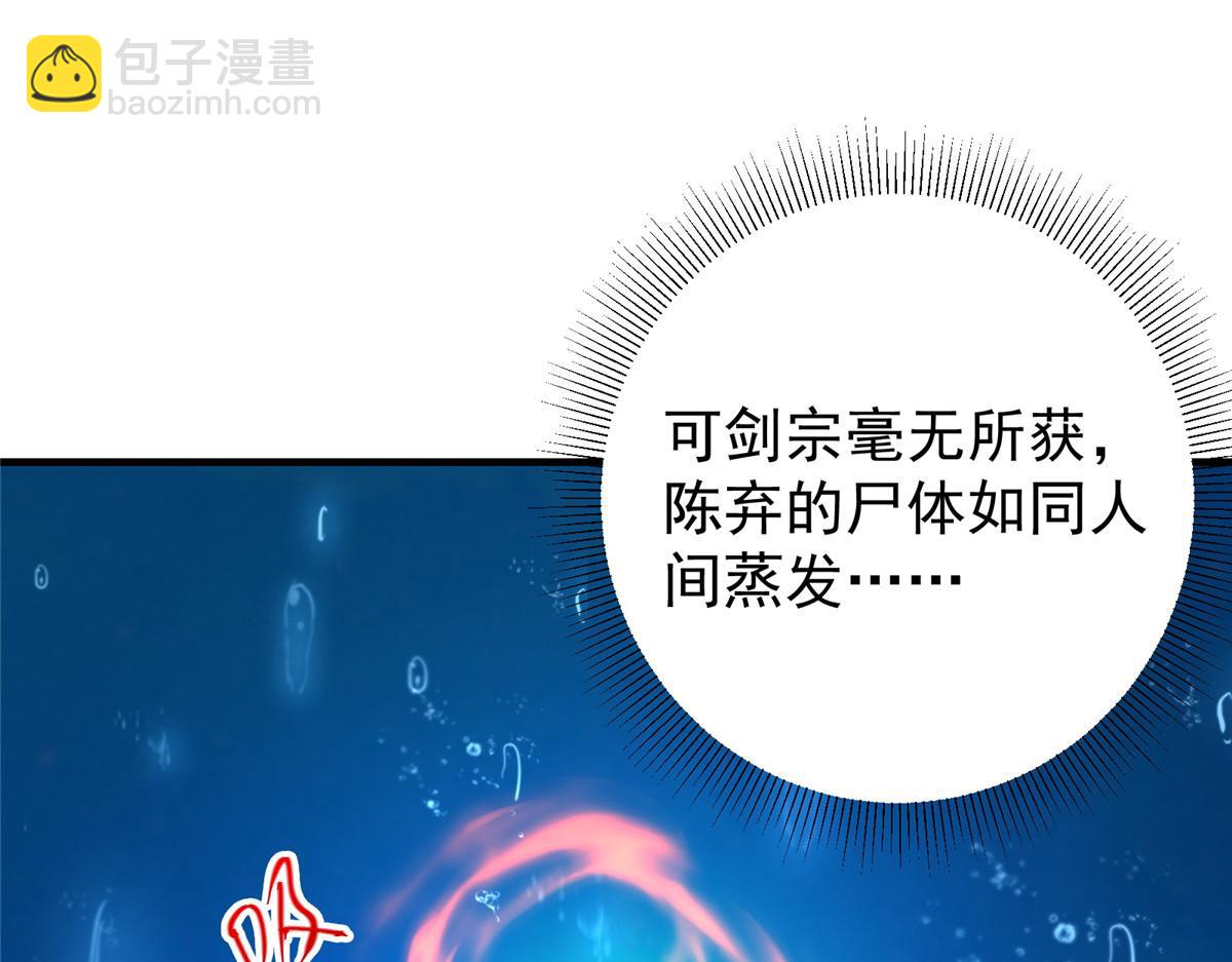 🍲掌门低调点 210 陈弃的身份 第37页